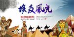 埃及风光宣传海报