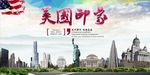 美国印象宣传海报