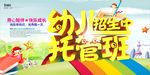 托管班招生宣传海报
