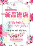 温馨粉色新品促销海报