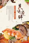 美味海鲜创意海报模板