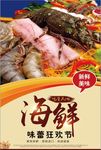 海鲜美食宣传促销海报