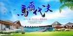 马尔代夫宣传海报