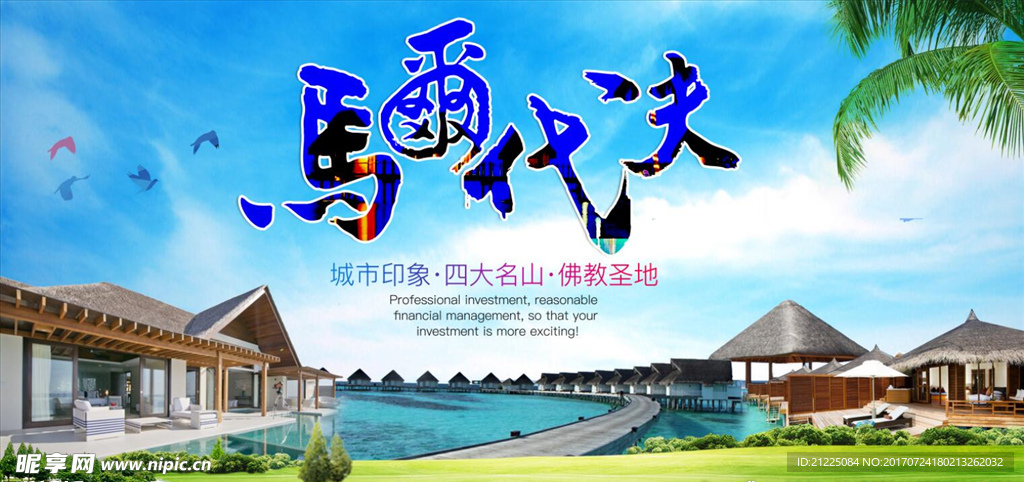 马尔代夫宣传海报