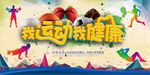 运动健身强身健体海报