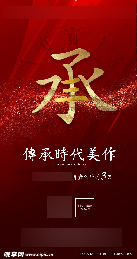倒计时微信