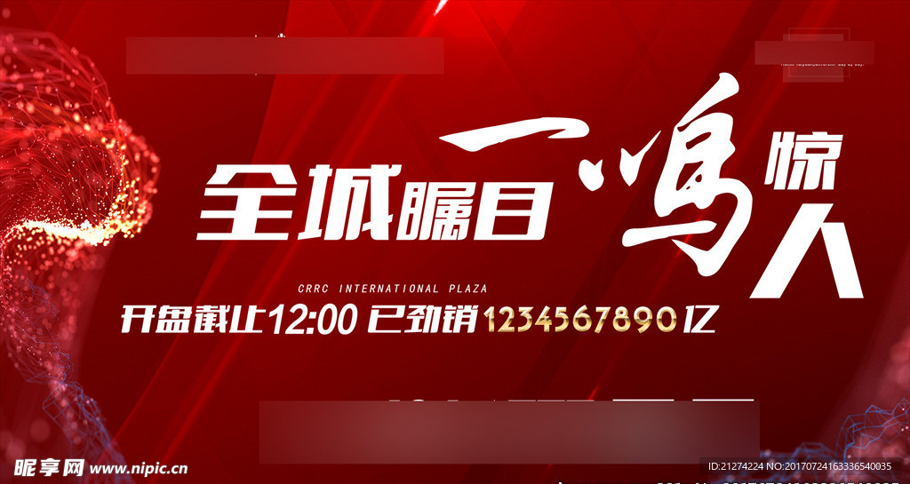 地产开盘海报