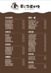 饮料价目表