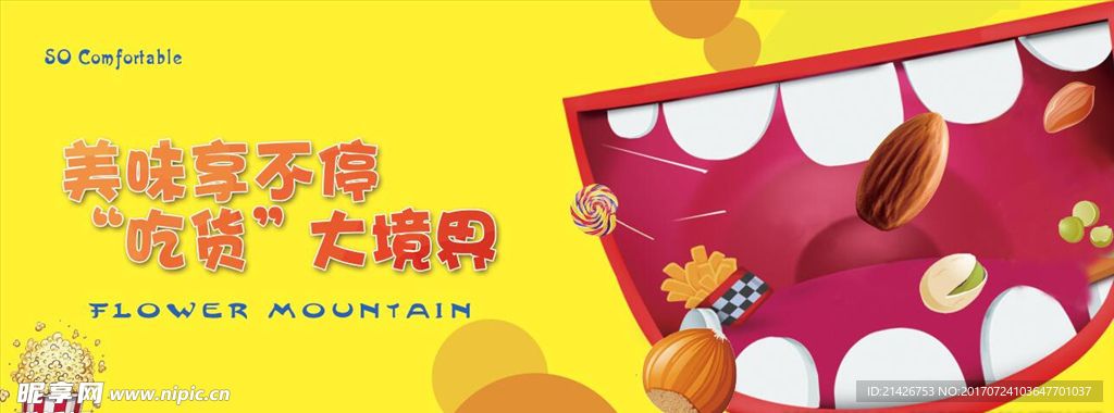 吃货
