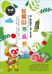 水果海报