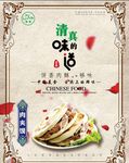 肉夹馍