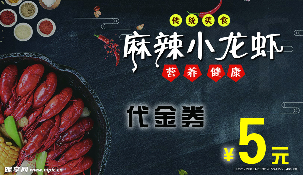 小龙虾代金券