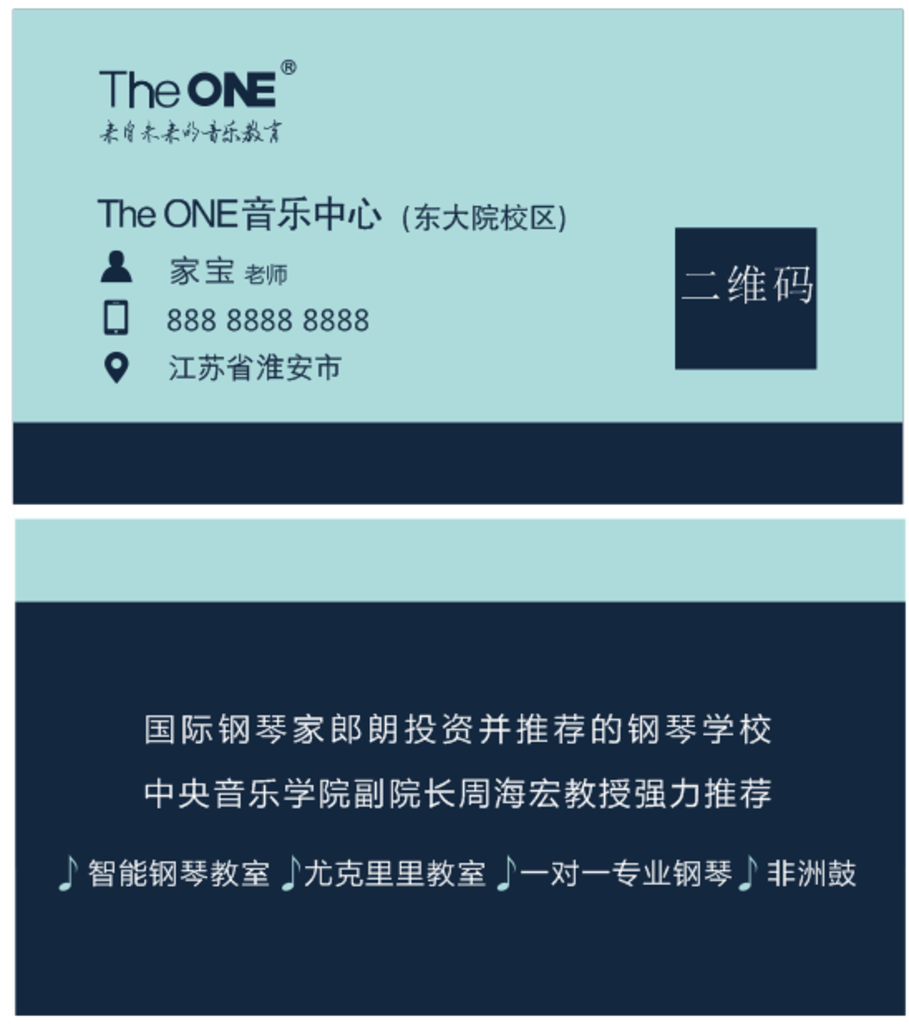 theone名片 钢琴名片