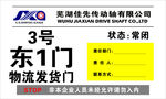 车间门牌设计