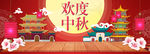 欢度中秋中国风海报
