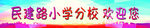校园门腰