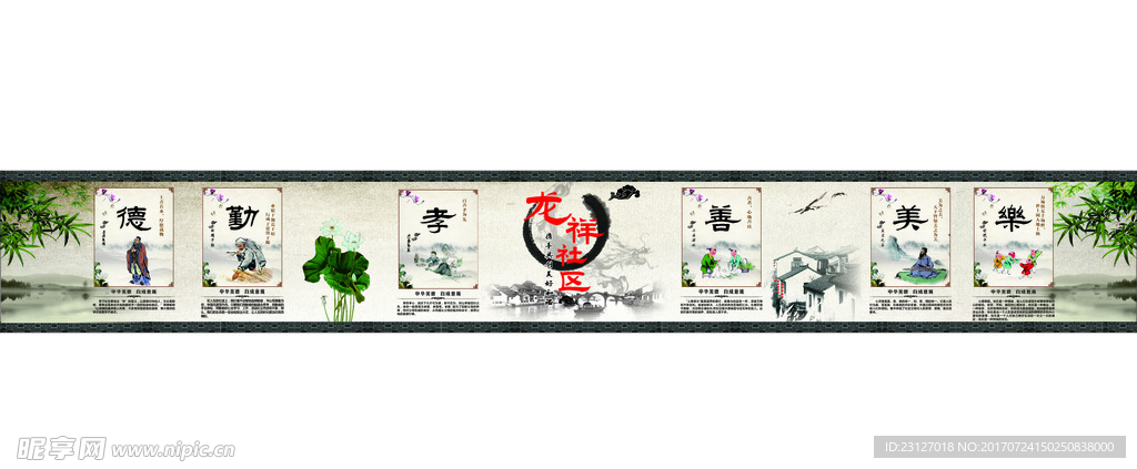 政府社区墙体