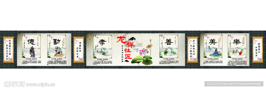 政府社区墙体