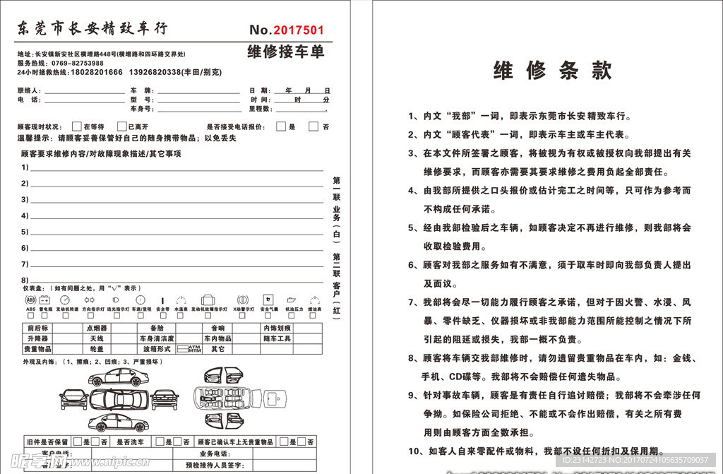 汽车店维修价目表