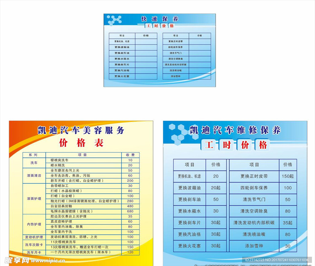 汽修价目表