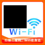 WIFI二维码