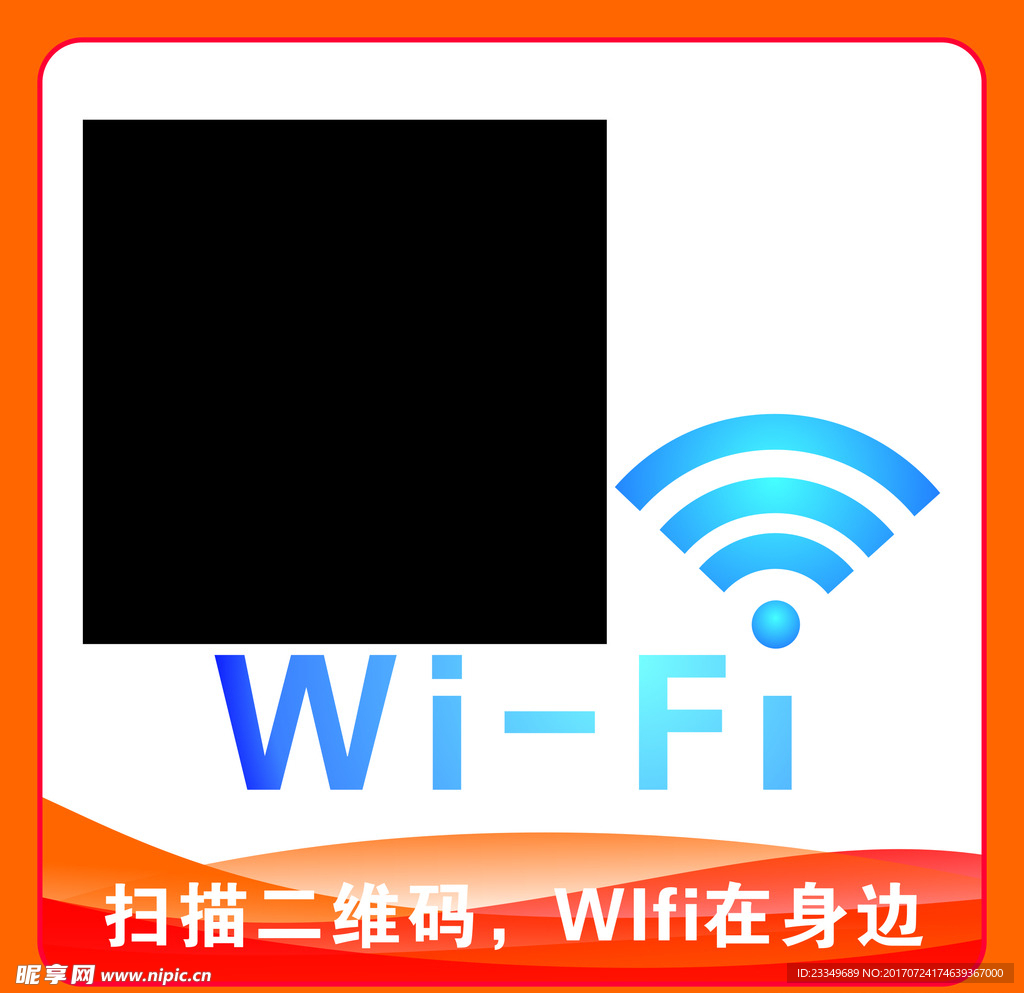 WIFI二维码