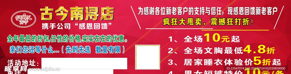 古今 内衣 感恩 优惠 回馈