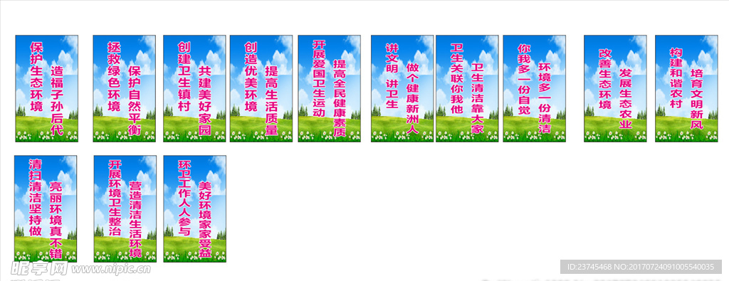 环境卫生标语图片