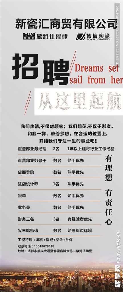 高档创意企业招聘展架