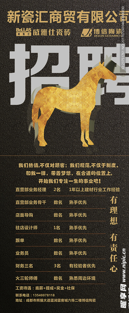 高档企业招聘展架