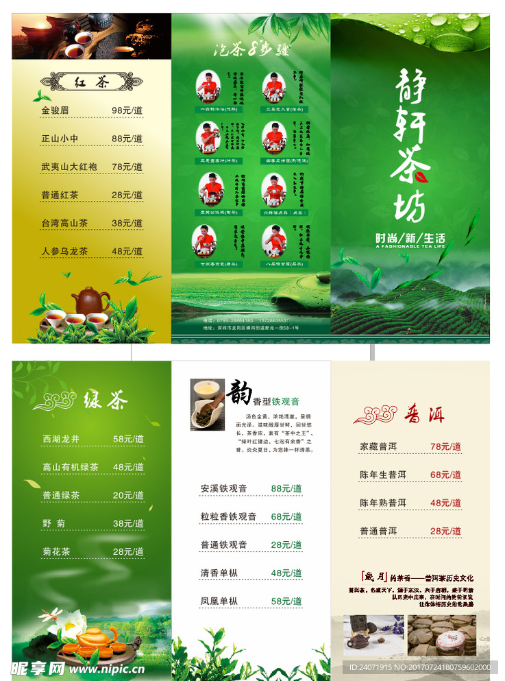 茶三折页