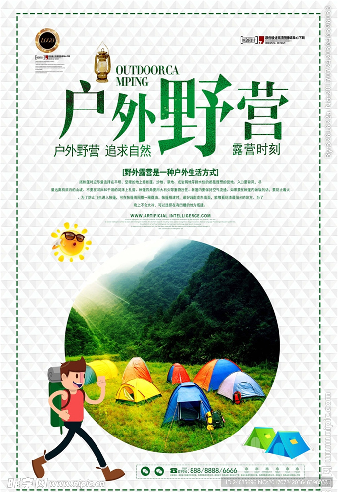 户外野营