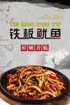铁板鱿鱼PSD分层海报