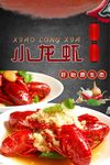 蒜香小龙虾海报设计