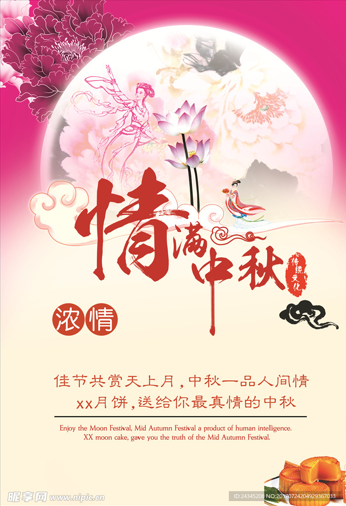 中秋海报