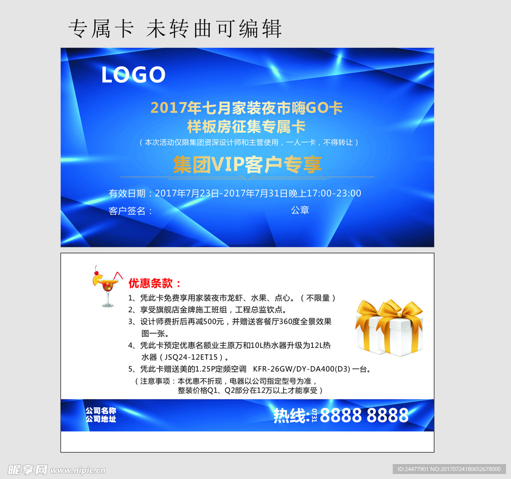 专属卡