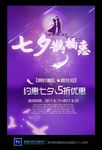 七夕鹊桥惠