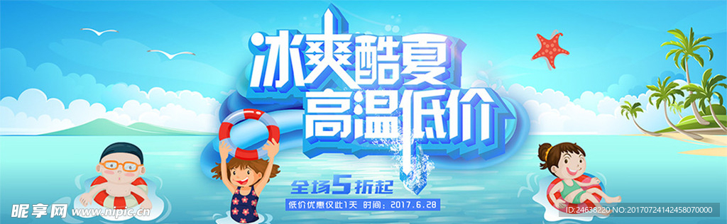 夏日冰纷