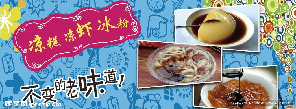 夏季冰品