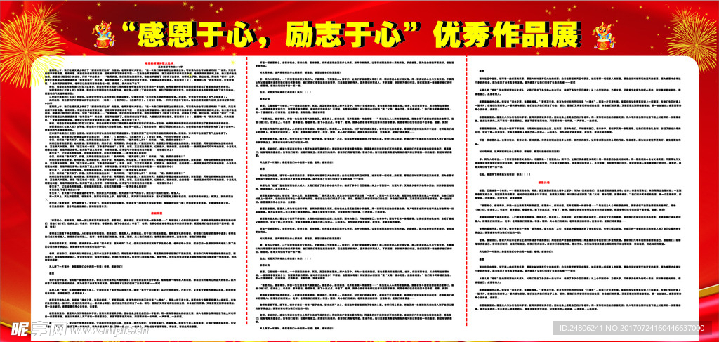 学校展牌