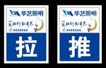 推拉
