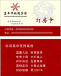 宾馆名片