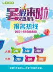 暑假来了火热招生