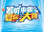暑假来袭夏你一大