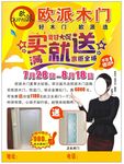 欧派木门