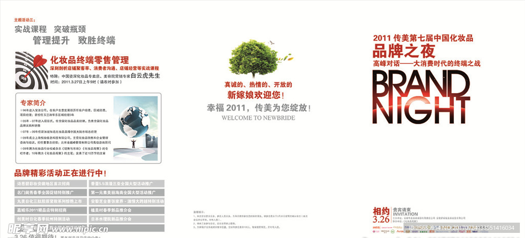 化妆品品牌之夜PSD三折页