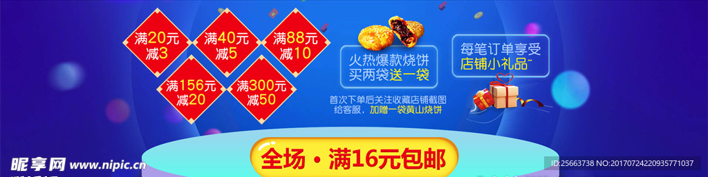 美食 促销海报