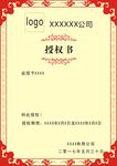 授权证书