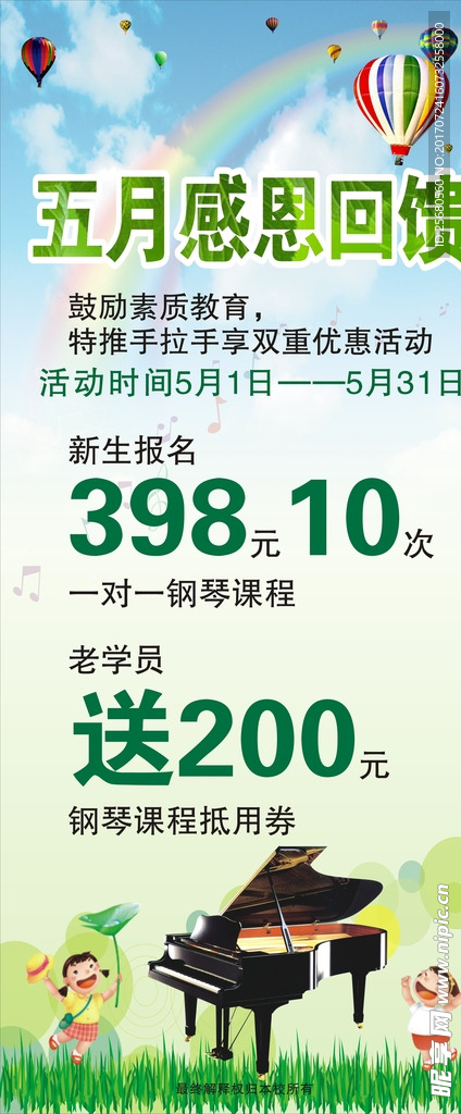 钢琴课程活动回馈