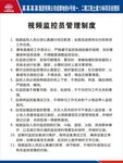 视频监控员管理制度